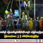 两名缅甸工人在曼谷地下电缆管道清理时触电身亡-百家乐技巧-百家乐论坛-百家乐经验