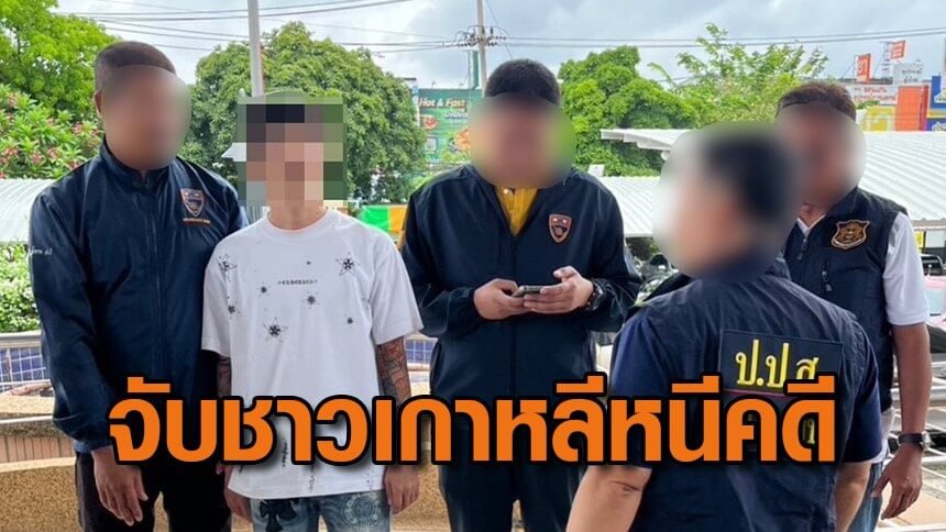 韩国男逾期滞留在泰被捕！还是背负红色通缉令在逃毒贩！-百家乐技巧-百家乐论坛-百家乐经验